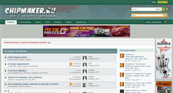 Desktop Screenshot of chipmaker.ru